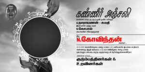 Kanneer Anjali Poster Design Psd File Free Download | Kumarannetwork