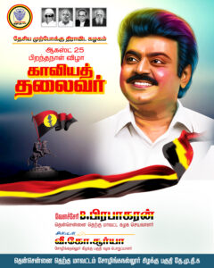 Captain Vijayakanth Birhday flex psd Collection kumarannetwork vijayakanth psd,vijayakanth birthday psd,captain vijayakanth psd files,vijayakanth birthday poster,psd collection,banner psd collection,birthday psd,vijayakanth birthday psd file,psd,vijayakanth birthday banner,vijayakanth psd file,vijayakanth psd imaged,vijaykanth birthday banner,vijaykanth birthday banner free psd | @md edits,captain vijayakanth psd files in,captain vijayakanth,how to create vijaykanth birthday banner in photoshop,vijayakanth