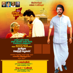Tvk Vijay Manadu Poster Design Psd Collection kumarannetwork vijay birthday poster design picsart,vijay birthday poster making,vijay banner psd,vijay goat movie banner desing psd file free dowload,vijay birthday banner psd file download,vijay banner psd free download,vijay birthday banner psd file free download,mobile graphics design,vijay birthday banner psd,vijay birthday banner editing mobile,vijay birthday psd files free download,vijay psd file free download,vijay psd,thalapathy vijay birthday banner psd free download