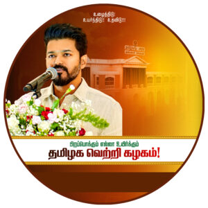 TVK Vijay Political Flex Design Psd Collection kumarannetwork