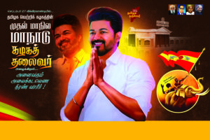 tvk maanadu poster design free download kumarannetwork