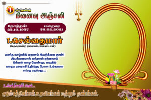 கண்ணீர் அஞ்சலி template kumarannetwork