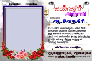 Kanneer anjali poster psd free download kumarannetwork