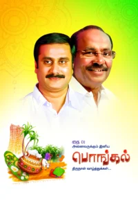 PMK Pongal Flex Design Psd File Collection kumaran network