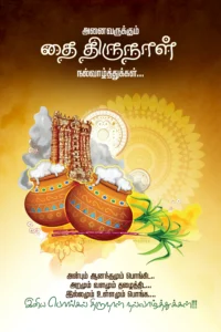 Pongal PSD High Quality Free PSD Templates free Download kumarannetwork