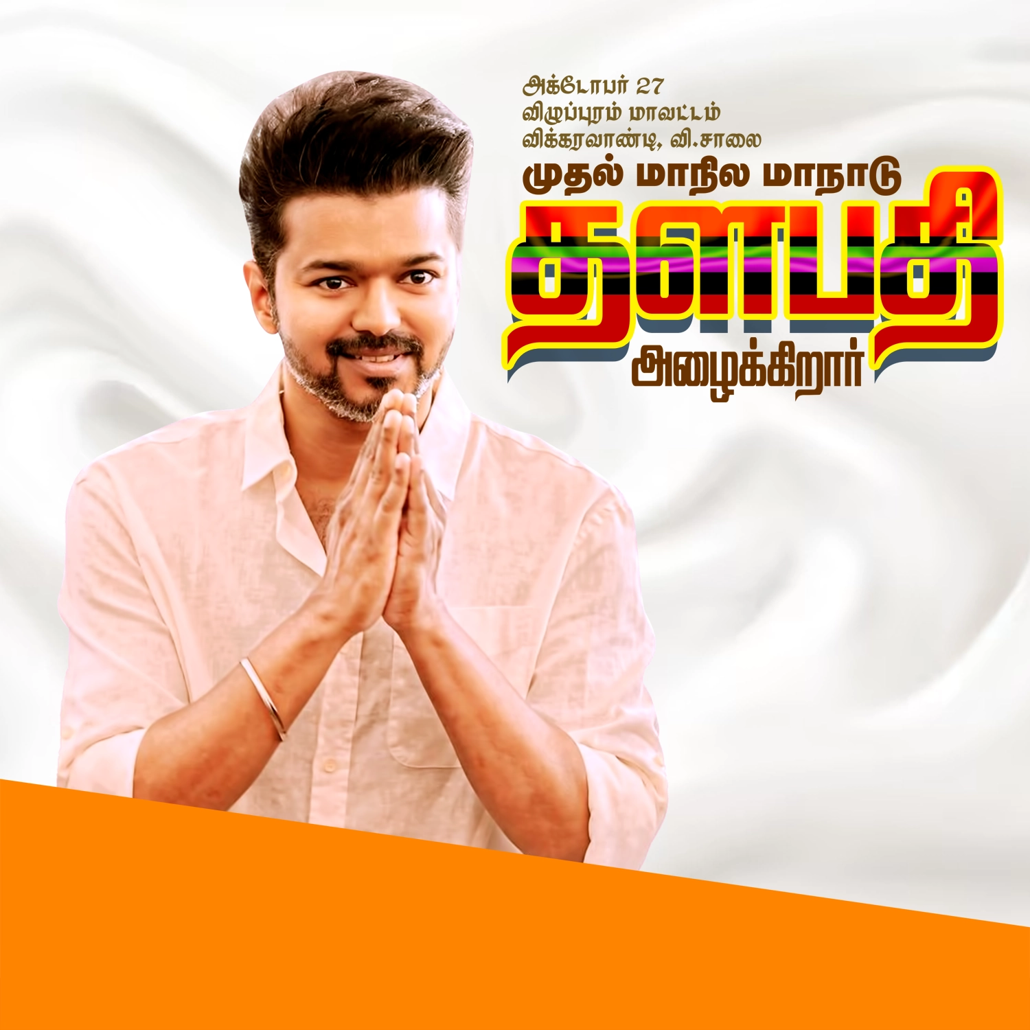 tvk maanadu banner design Free download