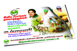 Admk Edapadi flex Banner Design psd free download kumarannetwork