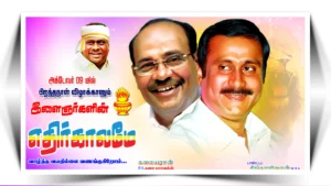 PMK Political Flex Banner Design PSD free download kumarannetwork