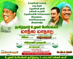 PMK flex banner design psd Collection free download kumaran network