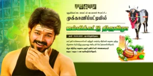 TVK Pongal Banner Design PSD PNG free download kumarannetwork