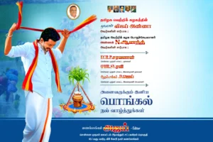 TVK pongal banner psd files free download kumarannetwork