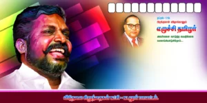 Thirumavalavan Birthday psd free download kumarannetwork