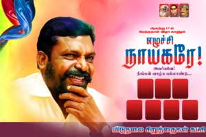 Thol Thirumavalavan Birthday banner Psd free download kumarannetwork