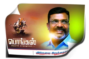VCK Jallikattu Flex Banner Design Psd Free Download kumaran network