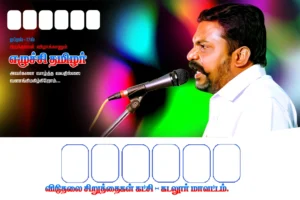 VCK Thirumavalavan Birthday Psd Collection Free Download kumarannetwork