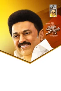 New DMK stalin birthday Banner Design PSD free download kumarannetwork