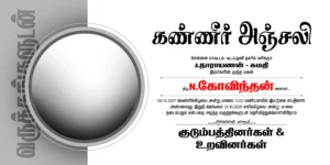 New Kanneer Anjali Poster PSD free Download kumarannetwork