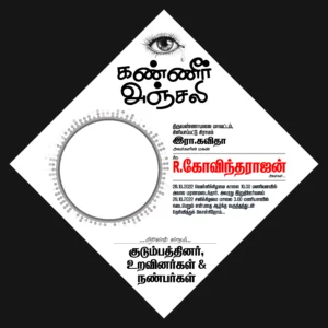 kanneer anjali poster background free download kumarannetwork