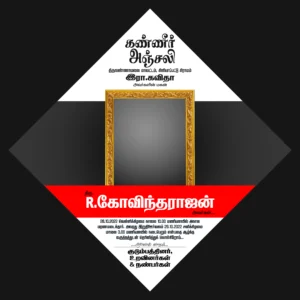 kanneer anjali poster free psd download kumarannetwork