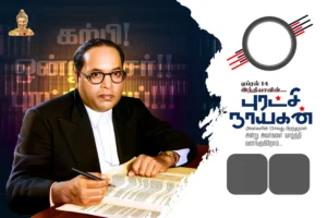 Ambedkar Birthday flex design Psd Free Download kumarannetwork