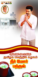 Tvk Flex Banner Design Psd Free Download kumarannetwork