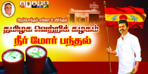 Tvk Flex Banner Design Psd Free Download kumarannetwork