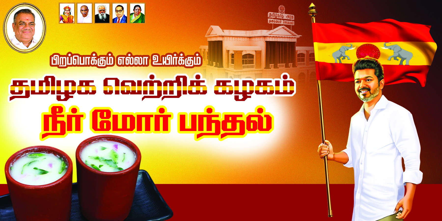 Tvk Flex Banner Design Psd Free Download