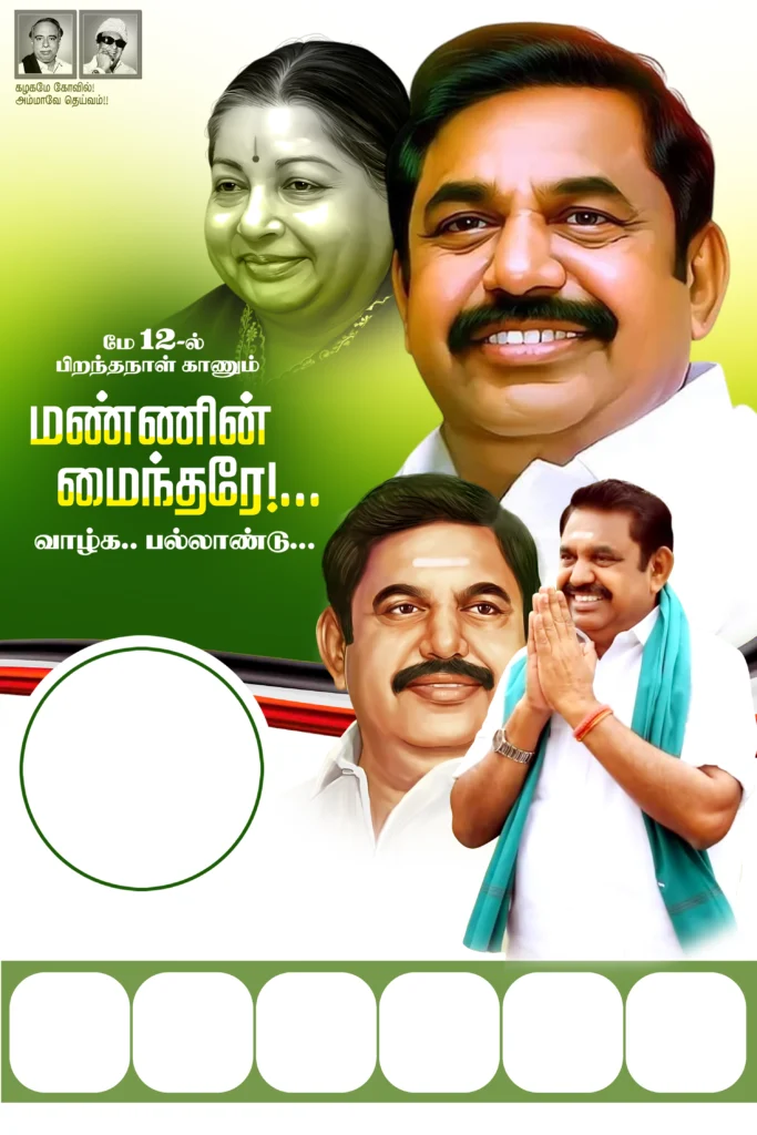 ADMK EPS Birthday Flex Design PSD free download kumarannetwork.com