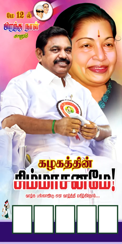 Edappadi palanisamy psd file free download kumarannetwork.com