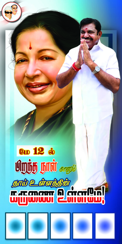 Edappadi palanisamy psd files free download kumarannetwork.com