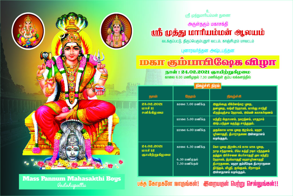 Kovil thiruvizha banner design free download kumarannetwork.com