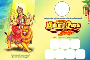 Kovil thiruvizha banner psd free download kumarannetwork.com
