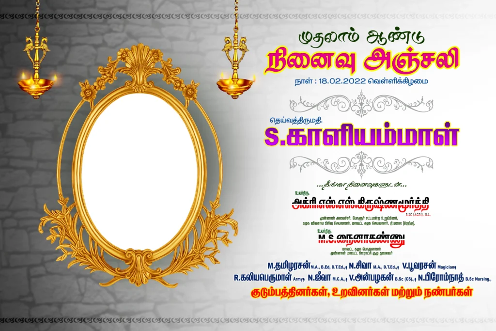 Ninaivu Anjali Banner Design Psd Free Download kumarannetwork