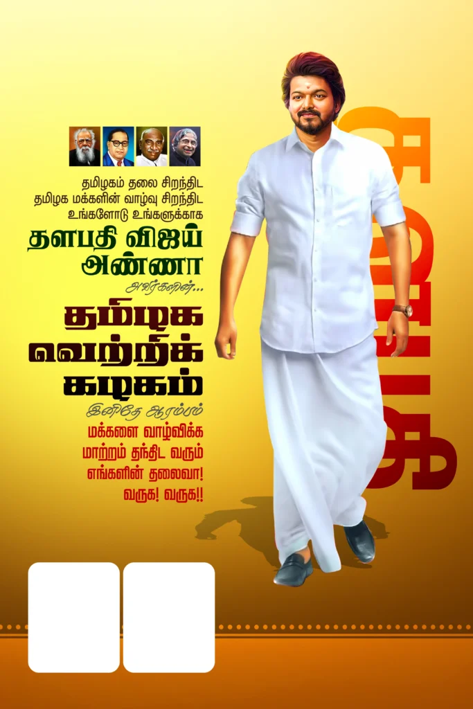 Latest Tvk banner design Psd free download kumarannetwork.com