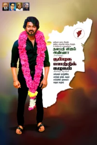 Tvk Flex Banner Psd Design Free Download kumarannetwork.com