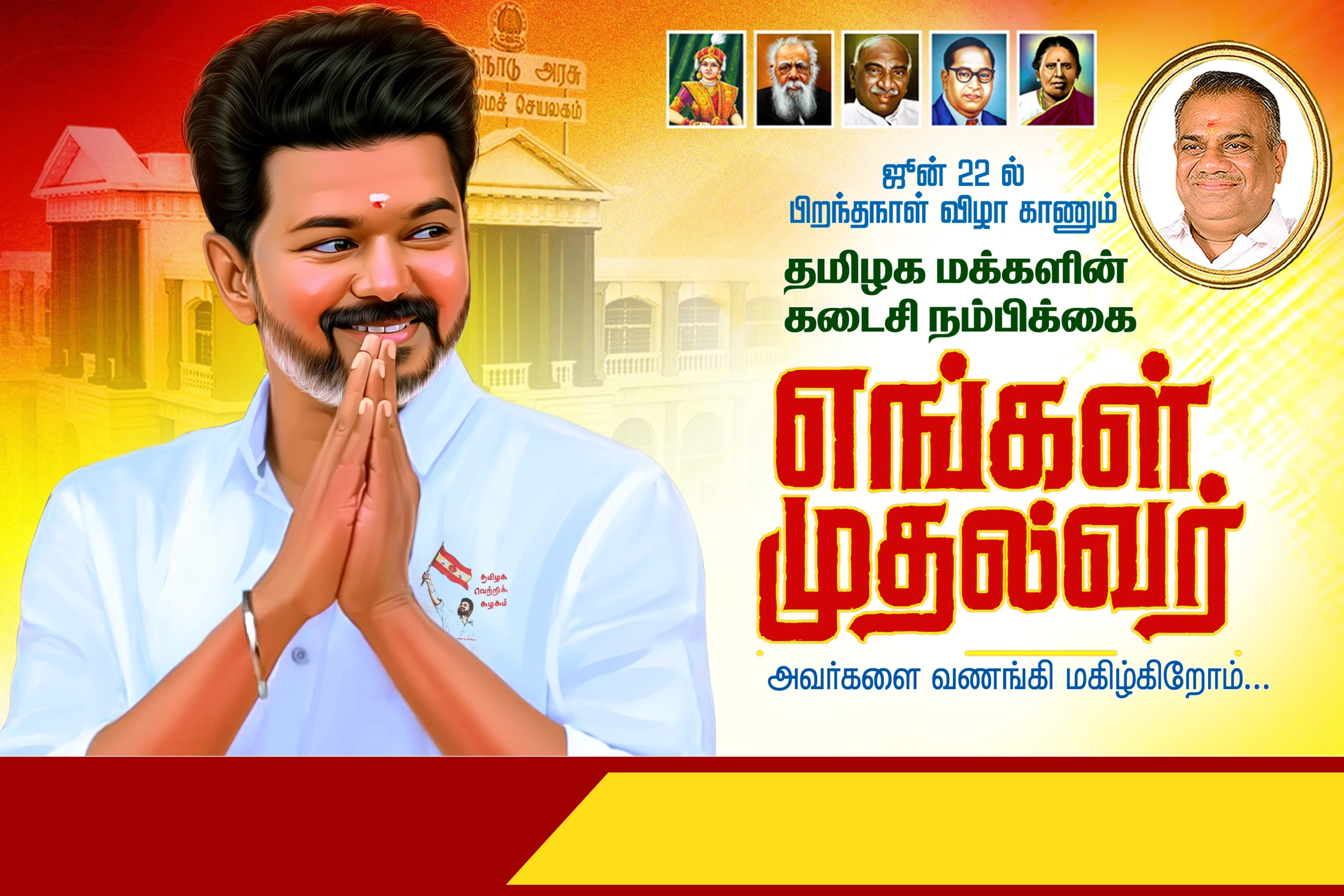 TVK Birthday Banner Psd Free Download