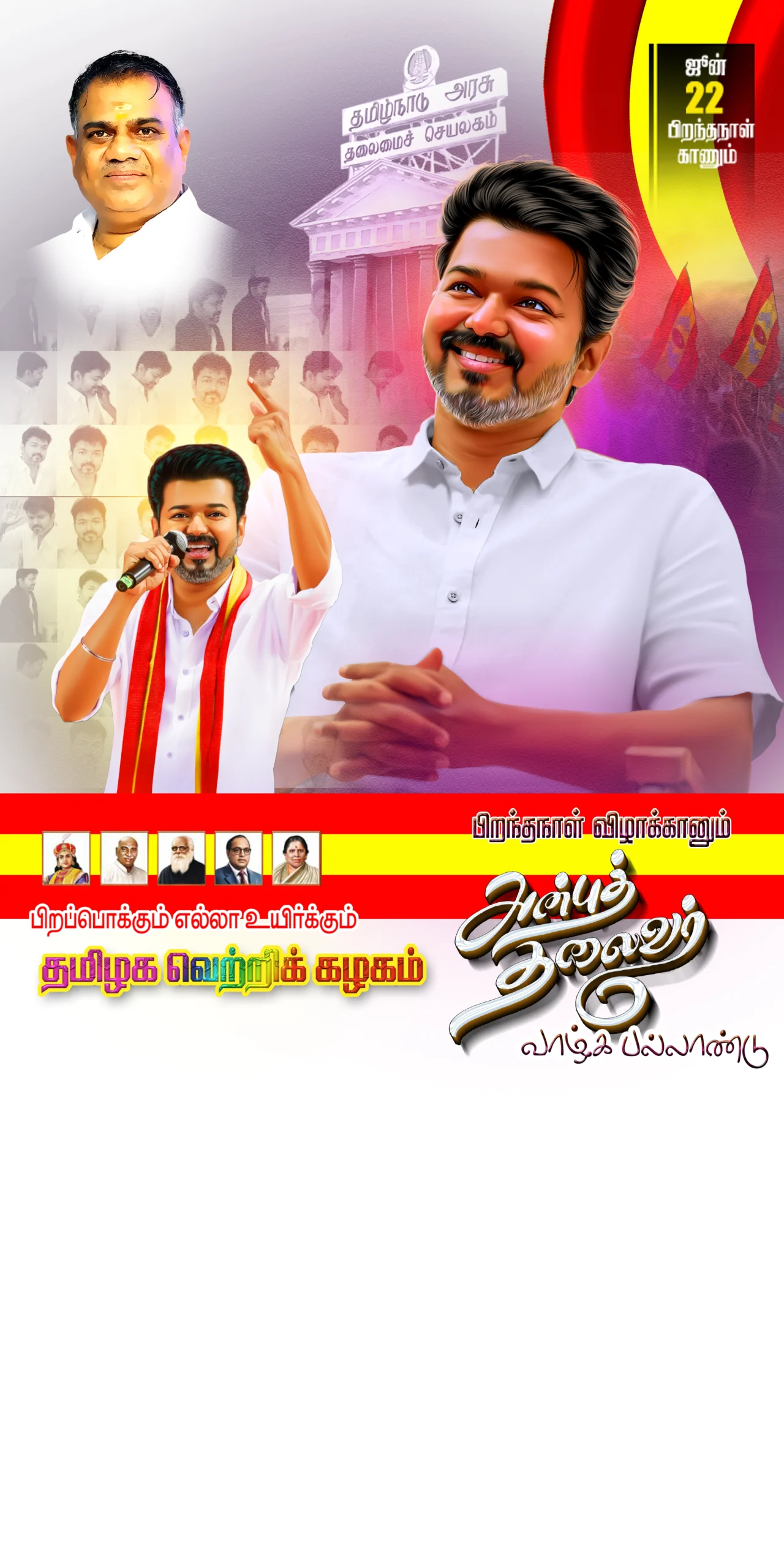 TVK Flex Banner Design Free Download
