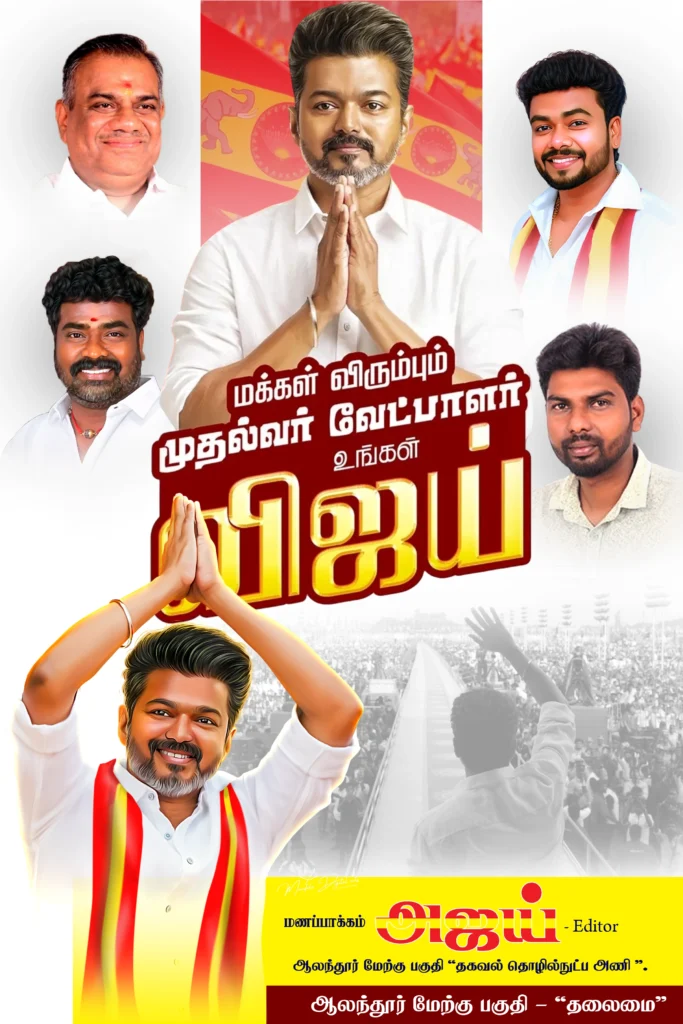 TVK Manadu PSD Template Free Download kumarannetwork.com