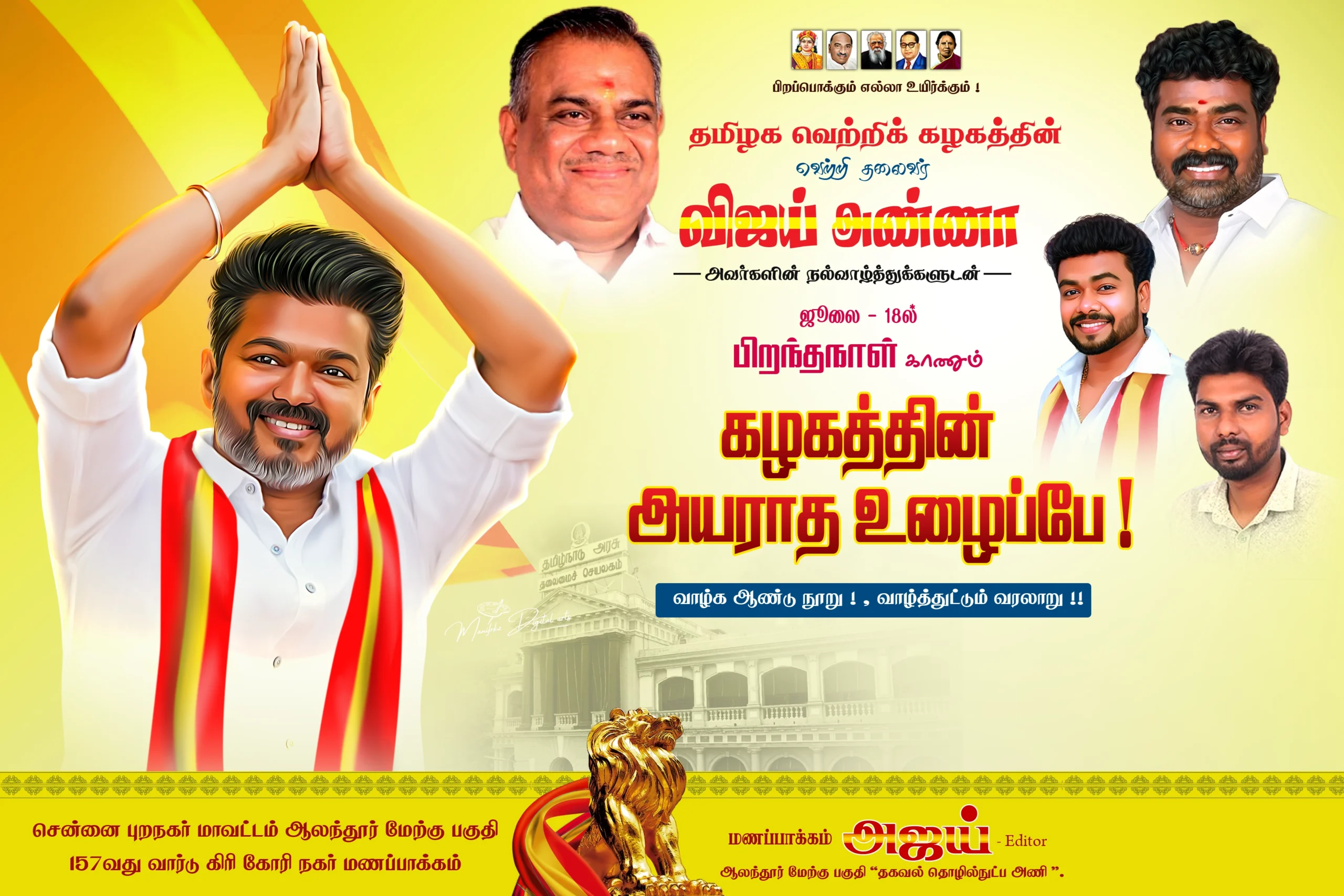TVK Manadu PSD free download kumarannetwork.com