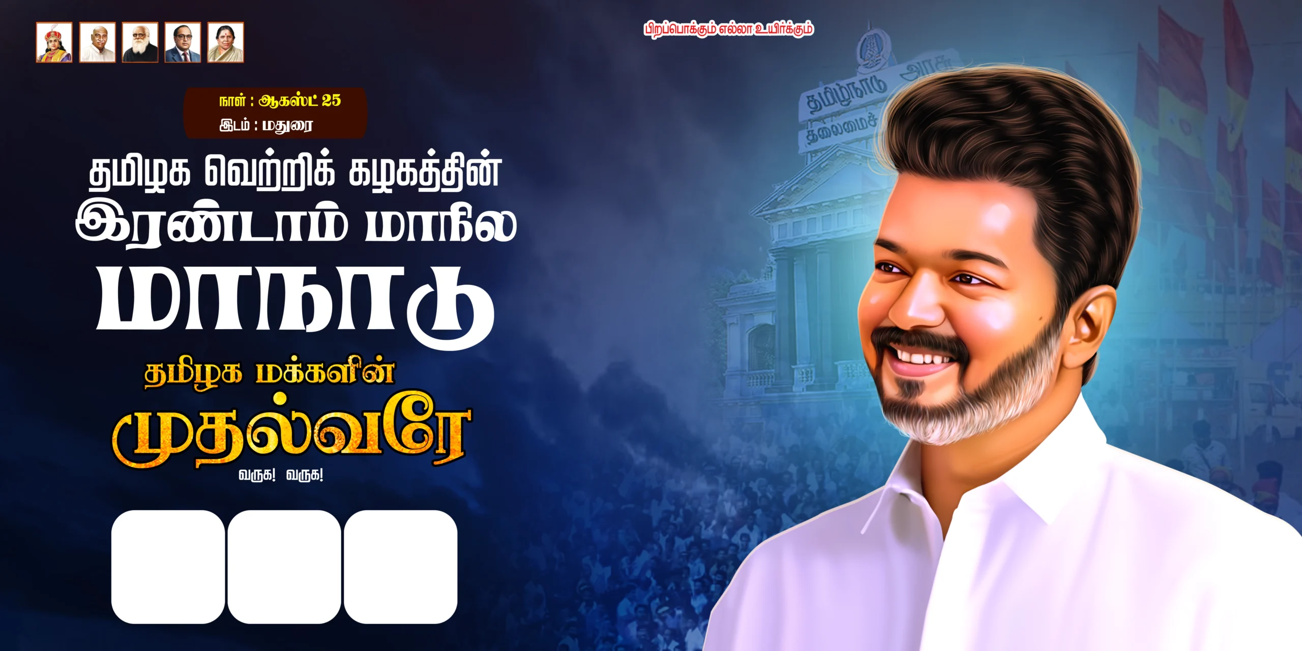 TVK Vijay 2St Maanadu Banner design PSD free download
