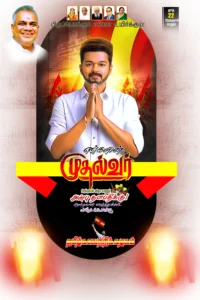 TVK Vijay Birthday Flex Banner Design Psd File Collection Vol-08 kumarannetwork.com