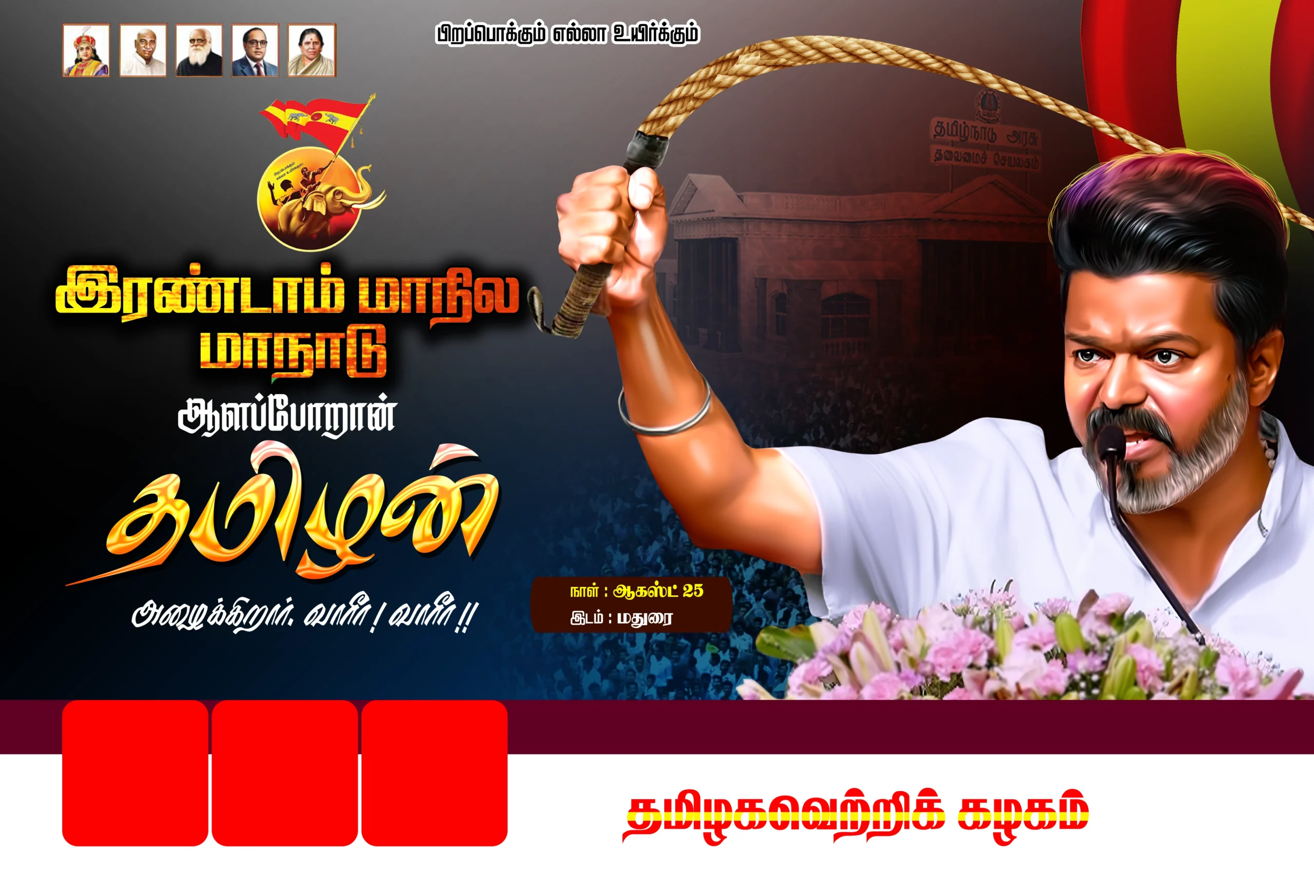 TVK Vijay Maanadu Poster PSD free download