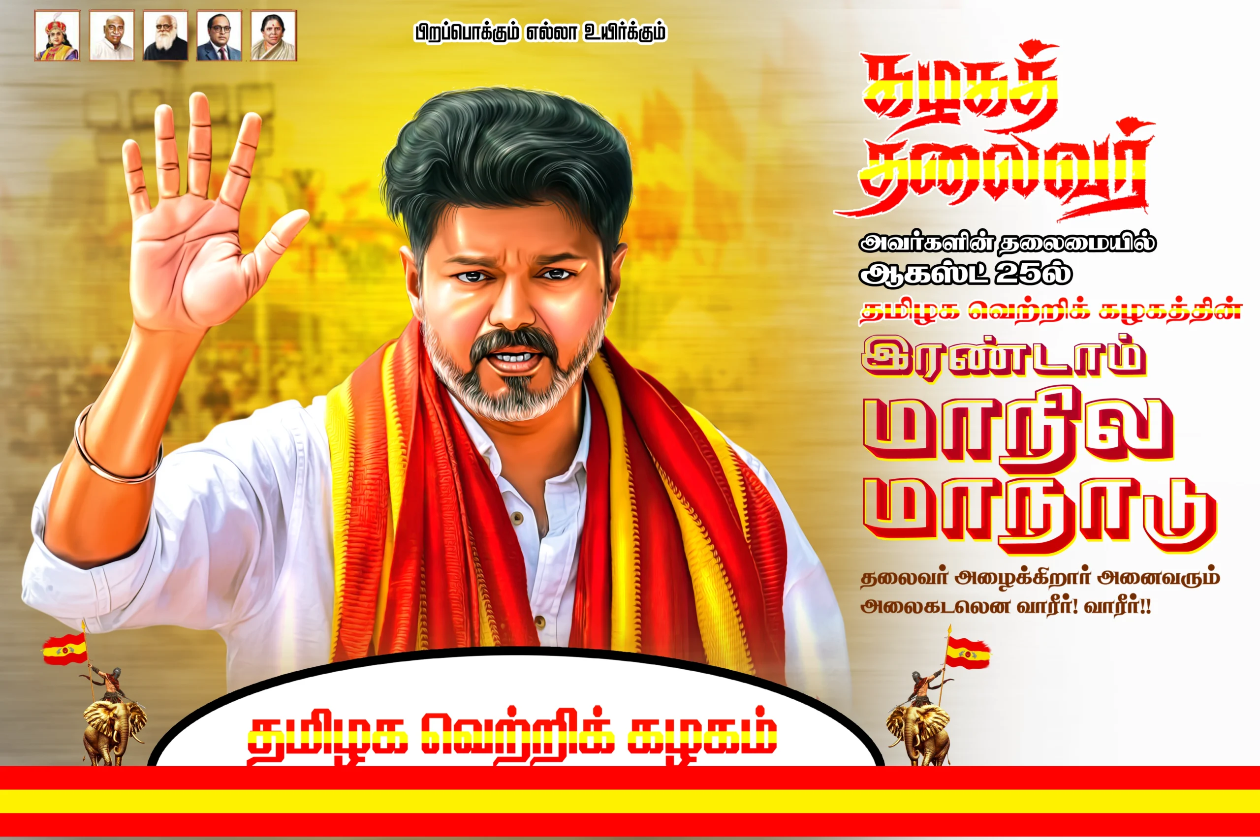 TVK Vijay Maanadu Poster design PSD free download