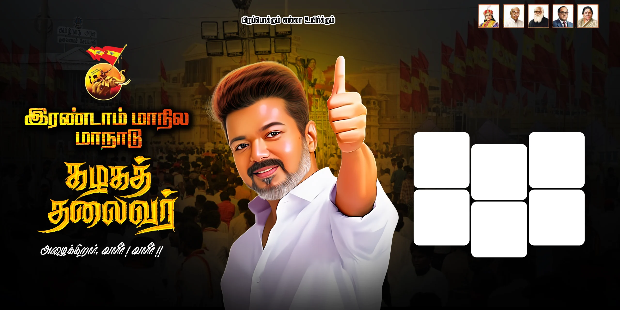 TVK Vijay Madurai Manadu Flex Design PSD Free Download