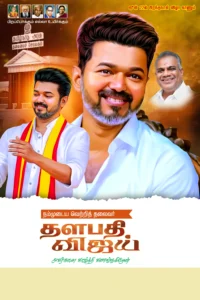 TVK Vijay Political Templets Design Psd File Free Download Vol-02 kumarannetwork.com