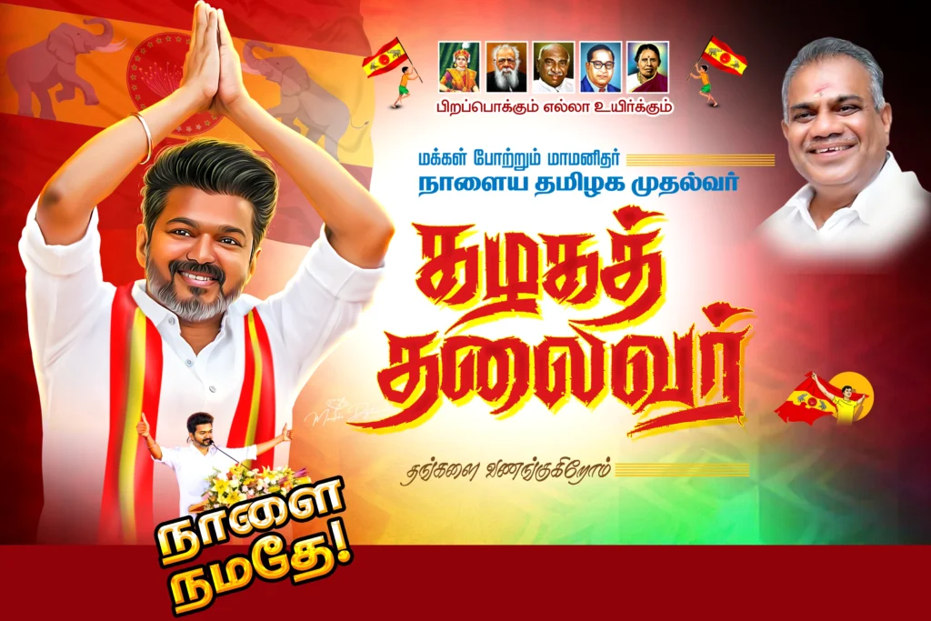 TVK Vijay Political Templets Design Psd File Free Download Vol-04 kumarannetwork.com