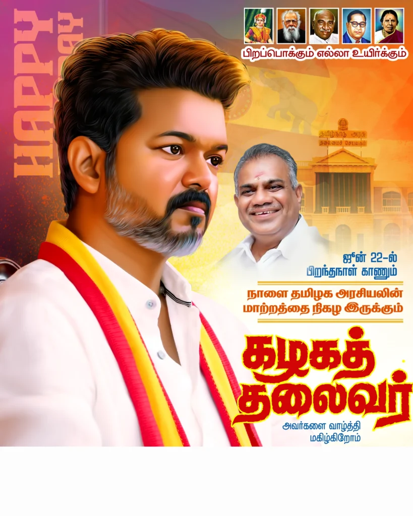 TVK vijay birthday Banner Psd Free Download Vol-01 kumarannetwork.com