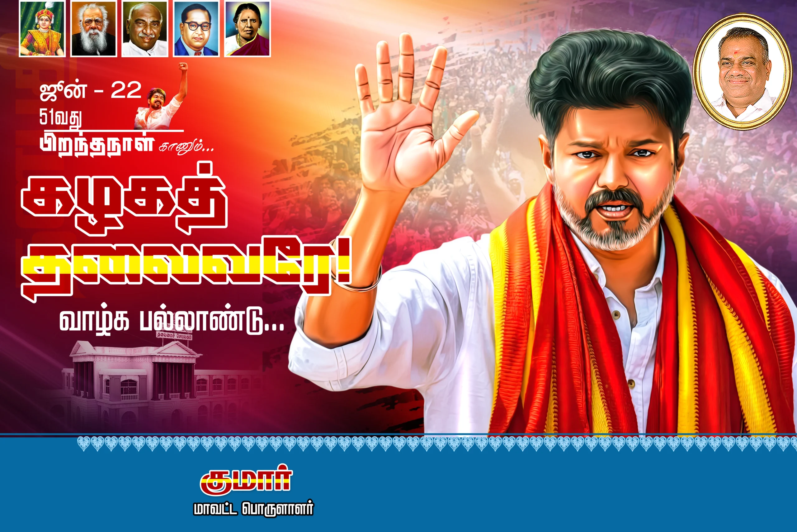 TVK vijay birthday Banner Psd Free Download Vol-03