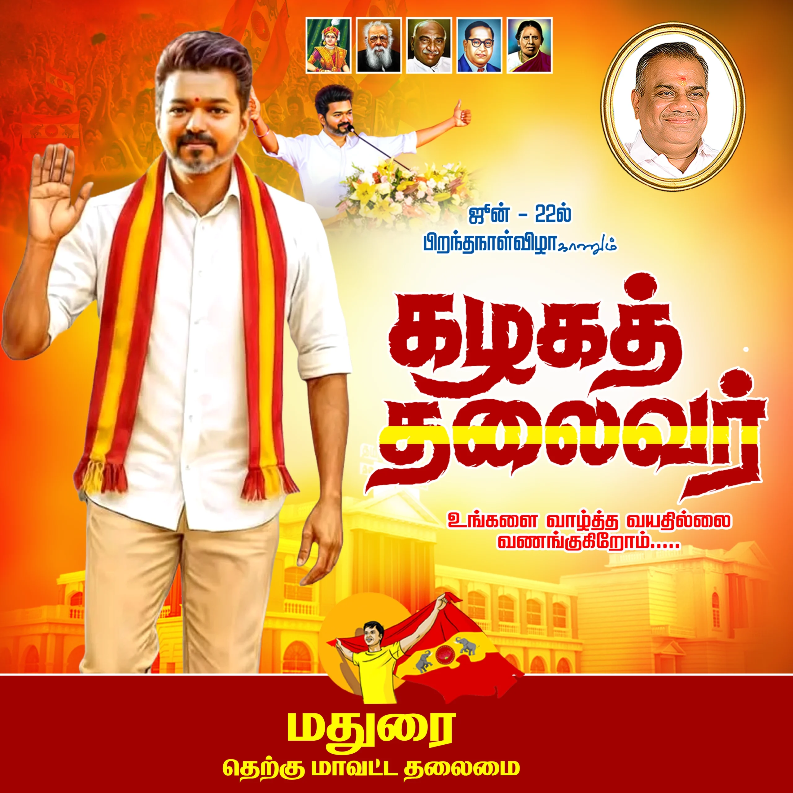 TVK vijay birthday Banner Psd Free Download Vol-04