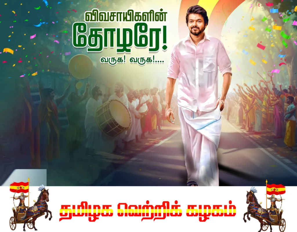 TVK Vijay Manadu Flex Design Psd Collection free download | kumarannetwork.com